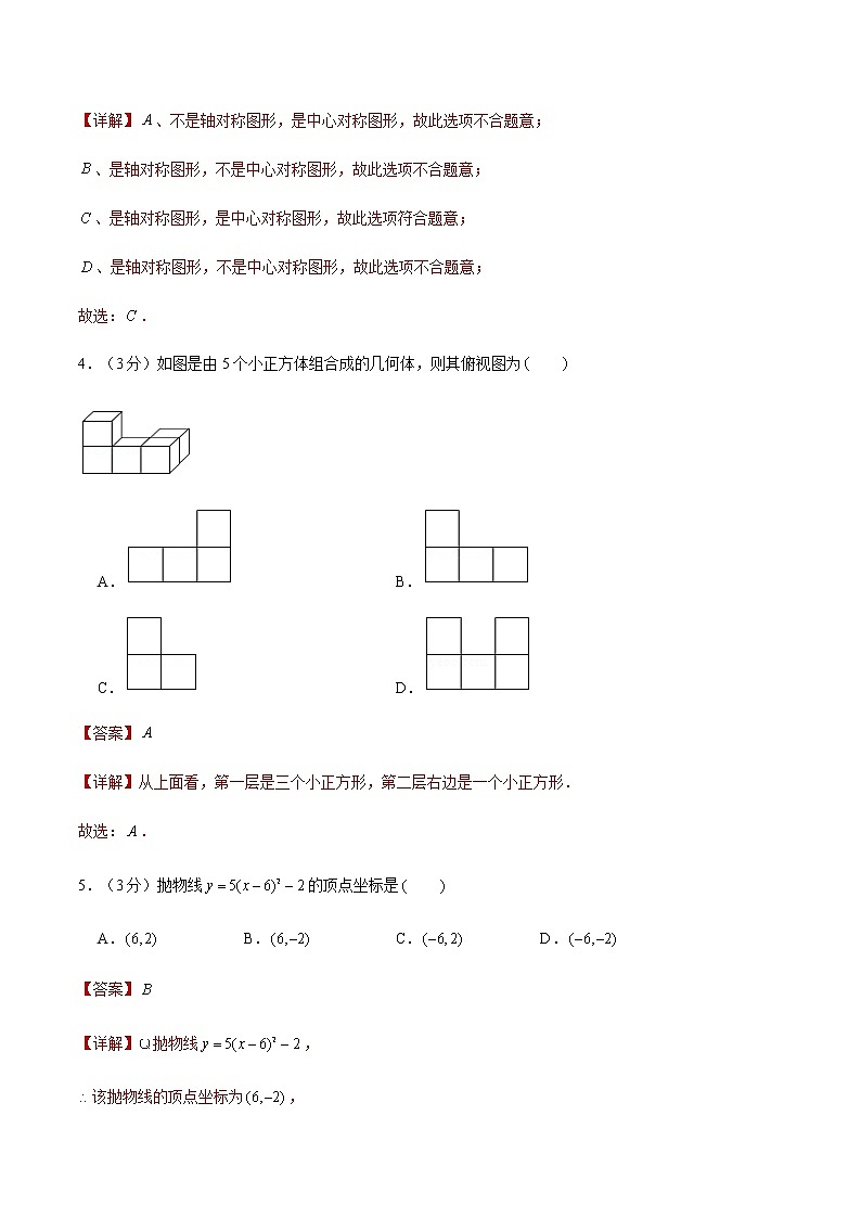 备战2022年哈尔滨中考数学模拟卷(解析版)第2页