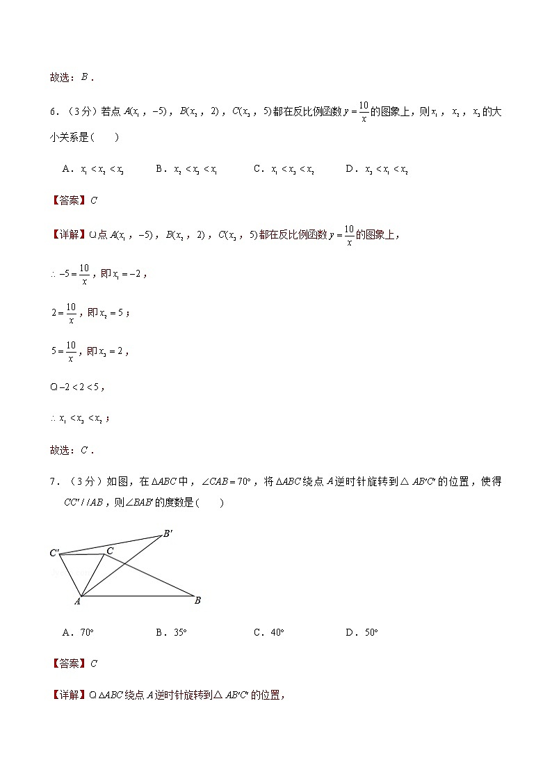 备战2022年哈尔滨中考数学模拟卷(解析版)第3页