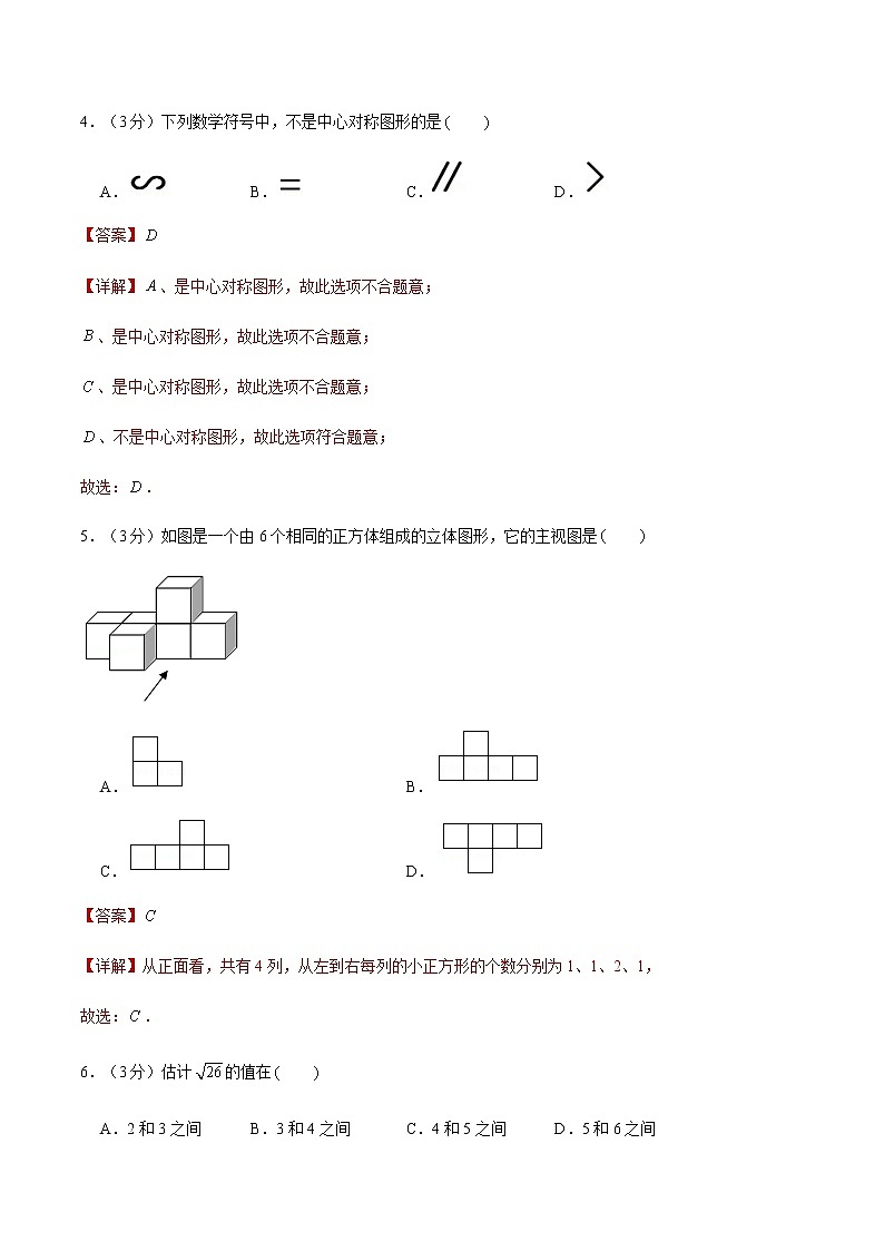 2022年天津中考数学模拟卷(解析版)第2页