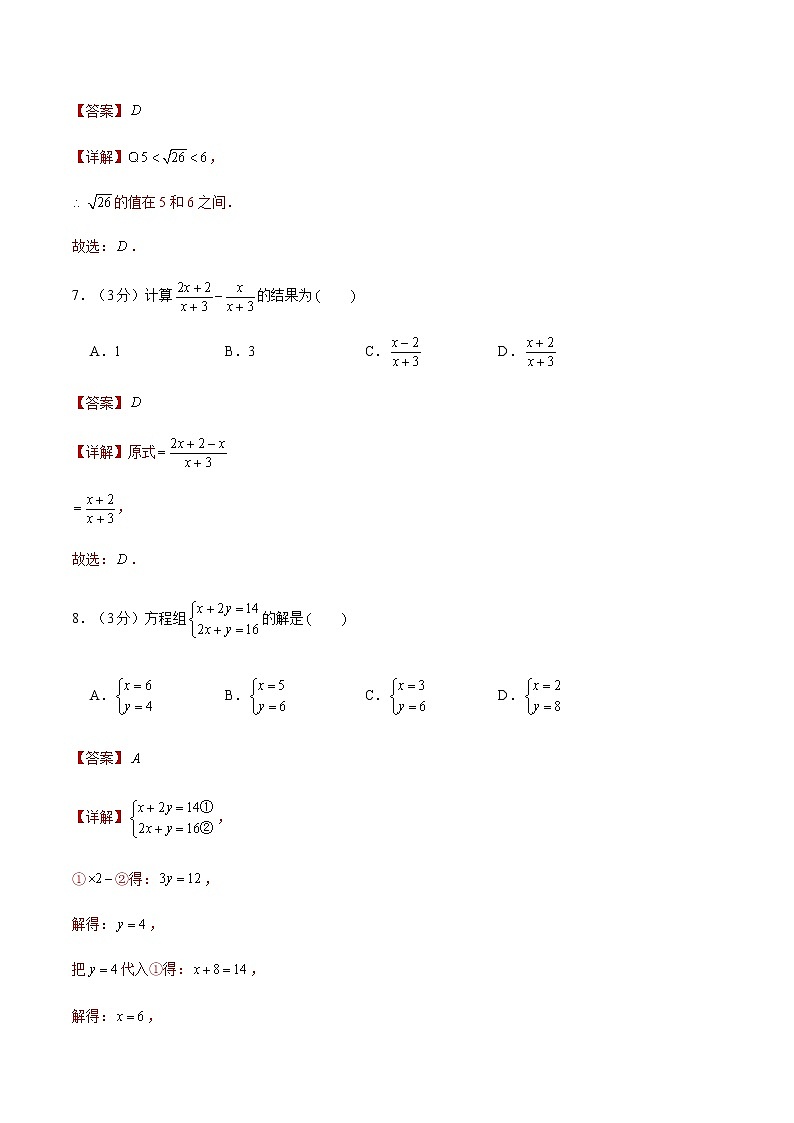 2022年天津中考数学模拟卷(解析版)第3页