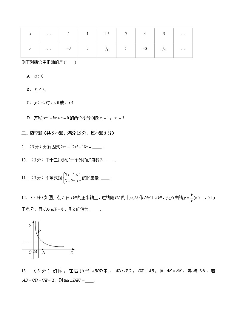 2022年陕西中考数学模拟卷(原卷版)第3页