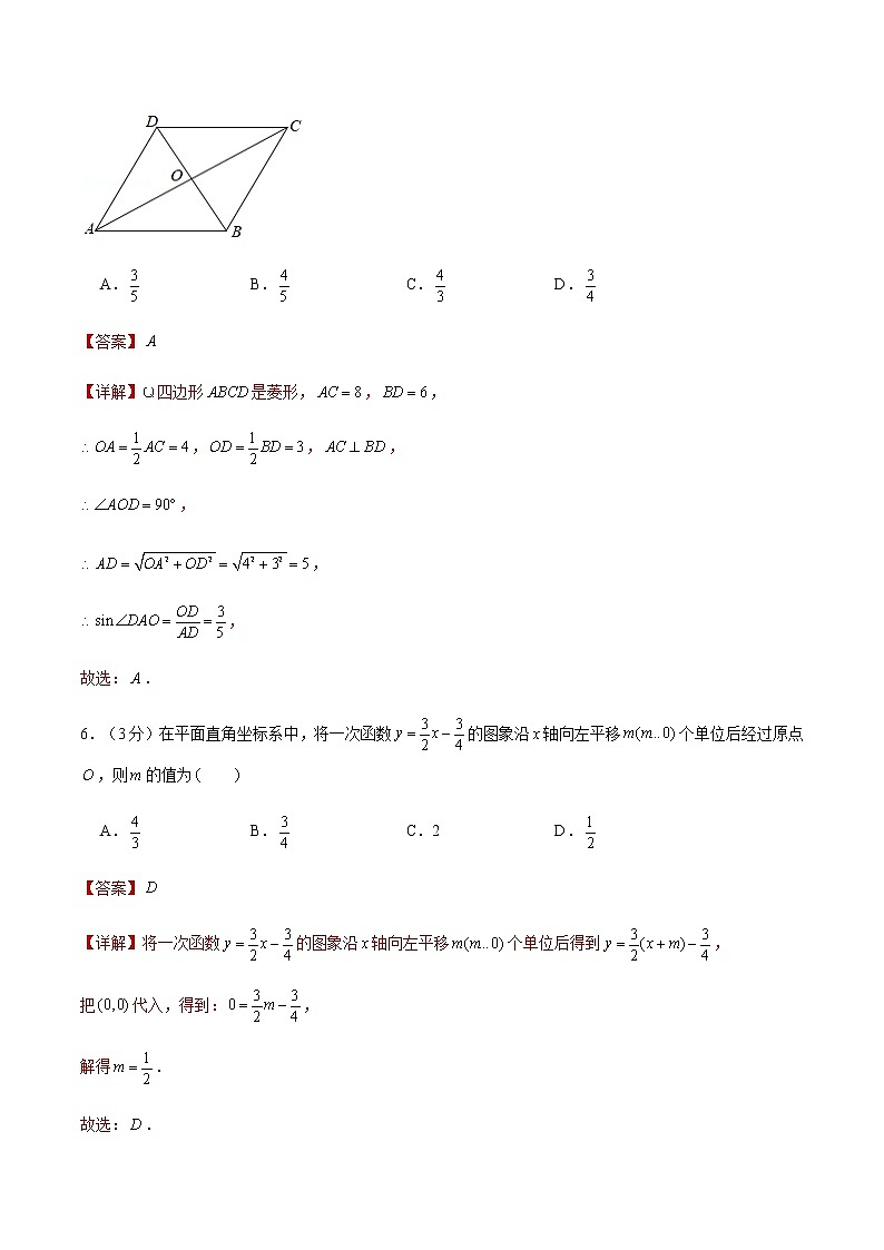 2022年陕西中考数学模拟卷(解析版)第3页