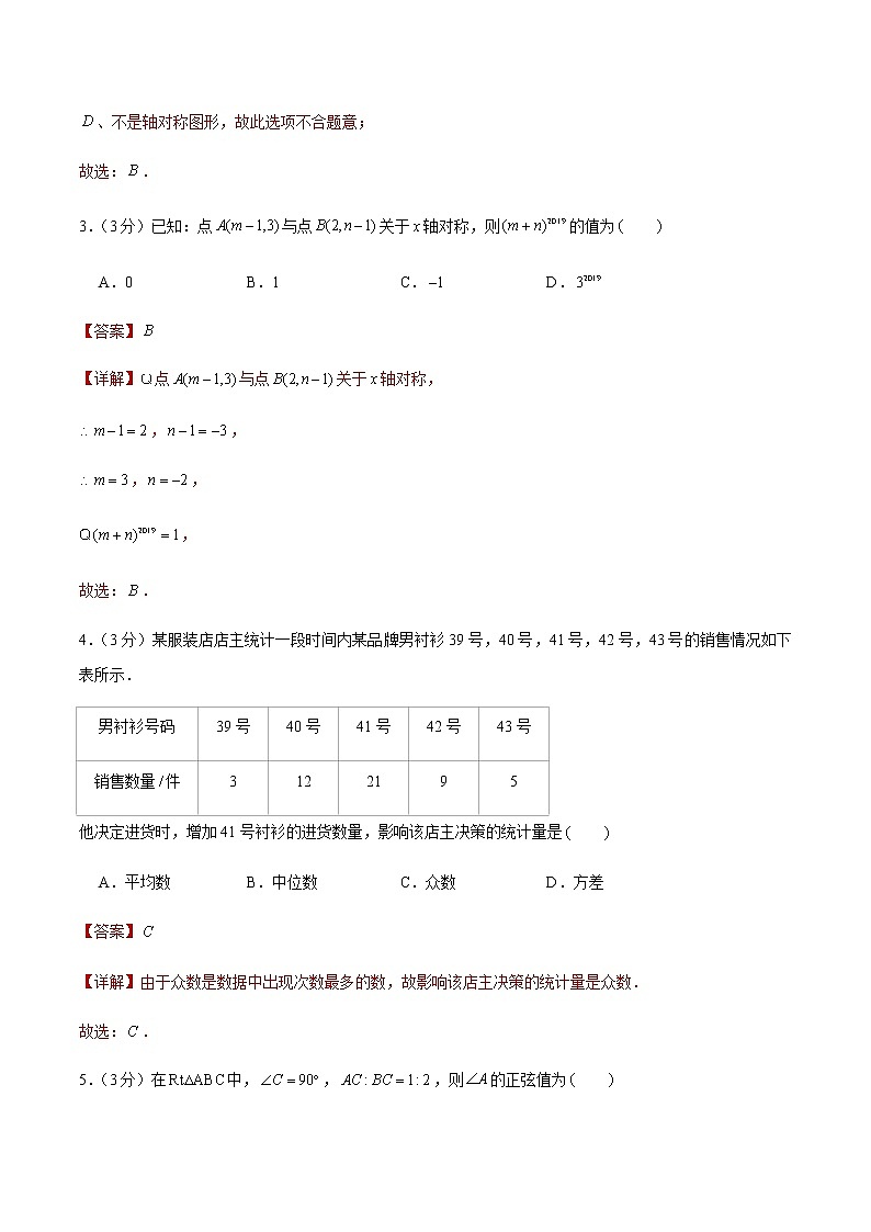 2022年浙江杭州中考數(shù)學(xué)模擬卷（解析版）第2頁