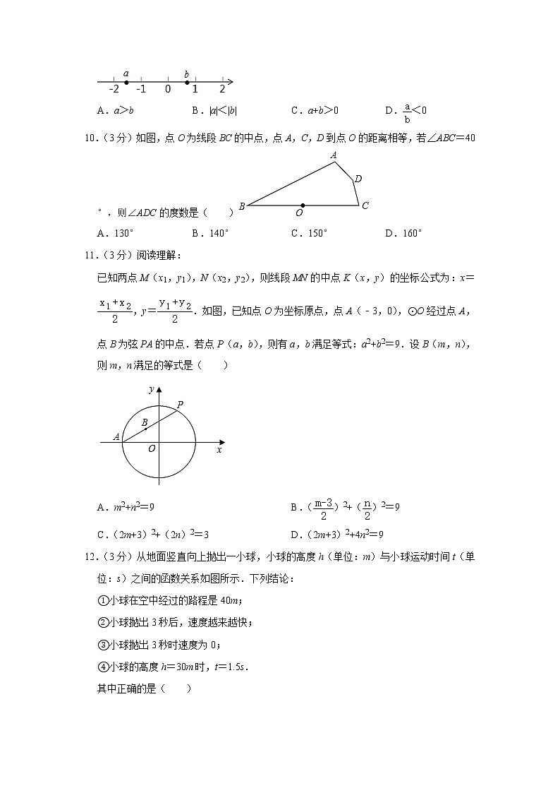 2020年山东省枣庄市中考数学二模试卷及答案第3页