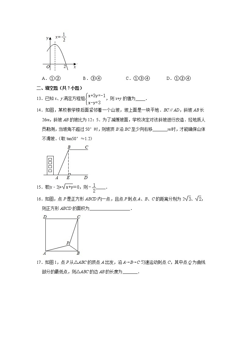 2021年山东省枣庄市台儿庄区中考数学二模试卷及答案第3页