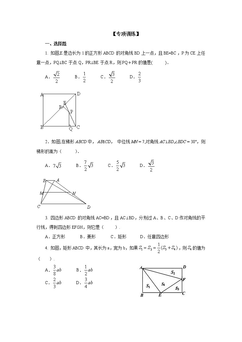 考向18 特殊的四边形(能力提升)-2021年中考数学一轮基础知识复习和专题巩固提升训练课件PPT第3页