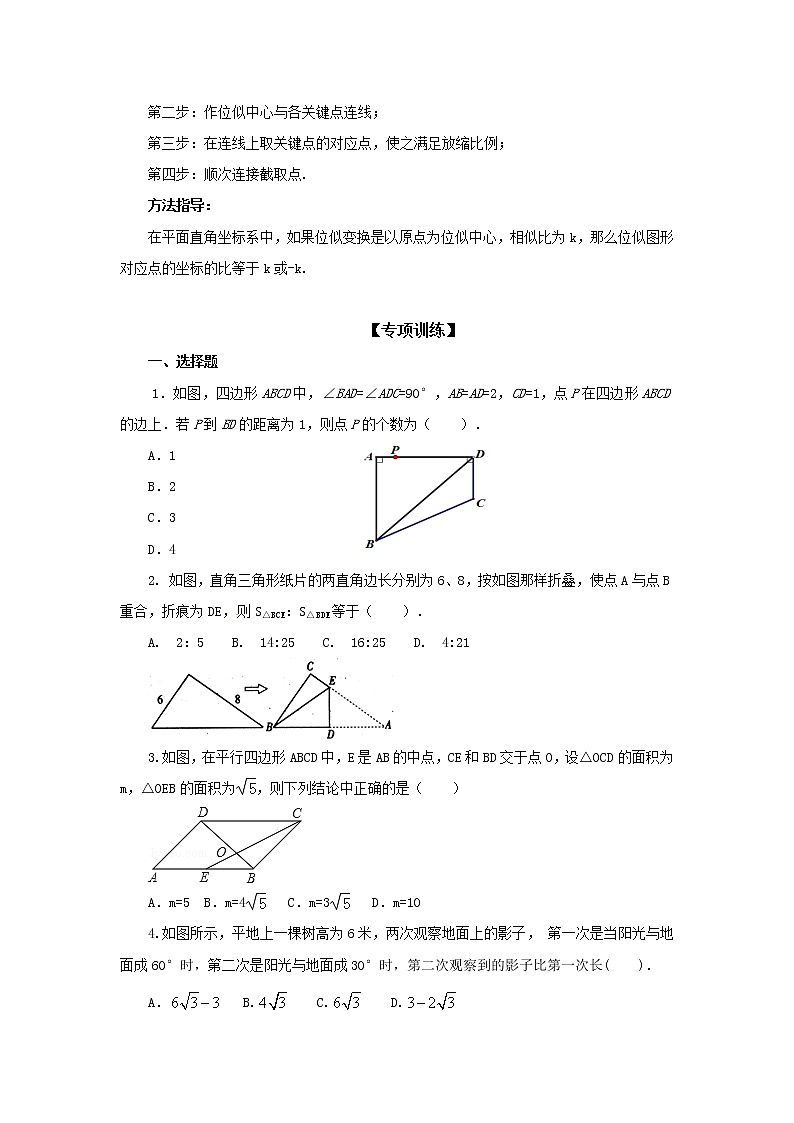 考向20 图形的相似(能力提升)-2021年中考数学一轮基础知识复习和专题巩固提升训练课件PPT第3页
