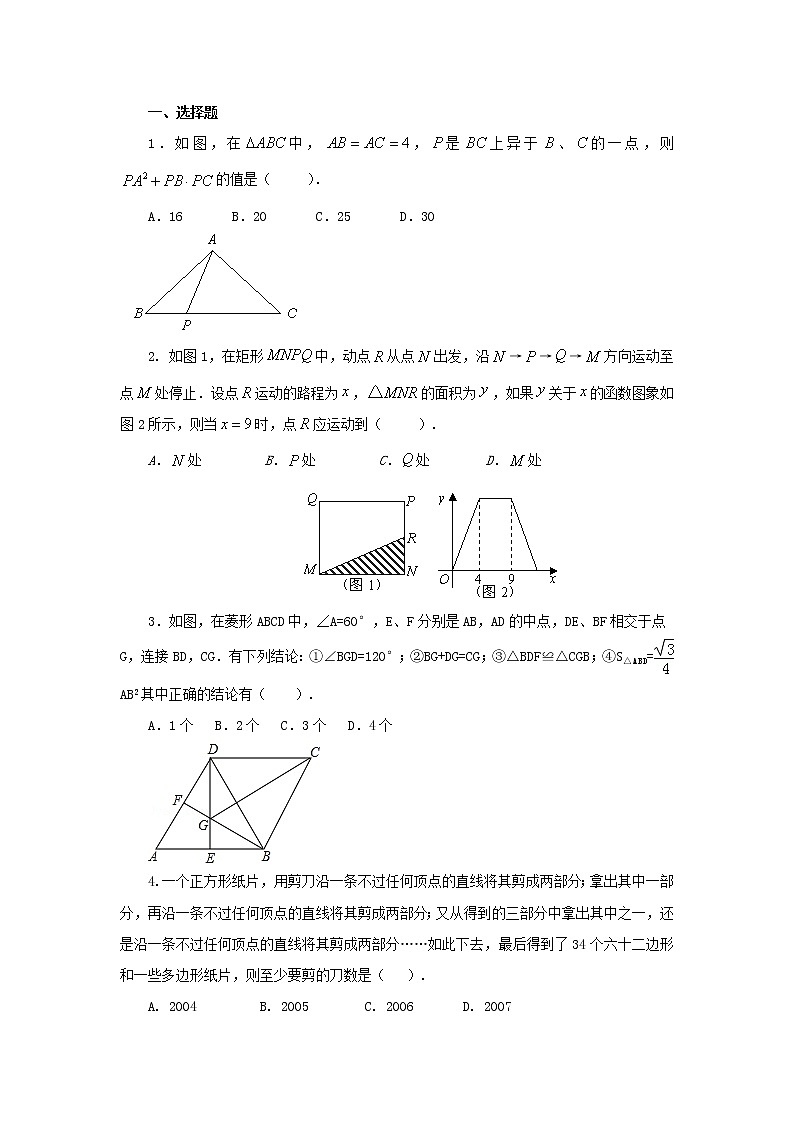 考向19 四边形综合复习(能力提升)-2021年中考数学一轮基础知识复习和专题巩固提升训练课件PPT第3页