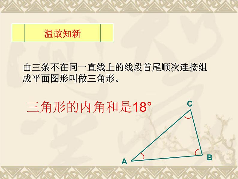 7.5多边形的内角和与外角和(2)课件 2021-2022学年苏科版七年级下册数学第2页