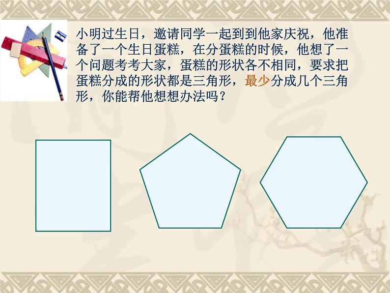 7.5多边形的内角和与外角和(2)课件 2021-2022学年苏科版七年级下册数学第4页