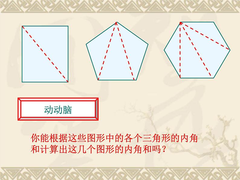 7.5多边形的内角和与外角和(2)课件 2021-2022学年苏科版七年级下册数学第5页
