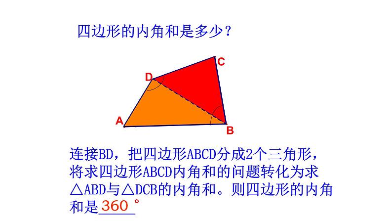 7.5.2多边形的内角和与外角和(2)课件 2021-2022学年苏科版数学七年级下册第8页