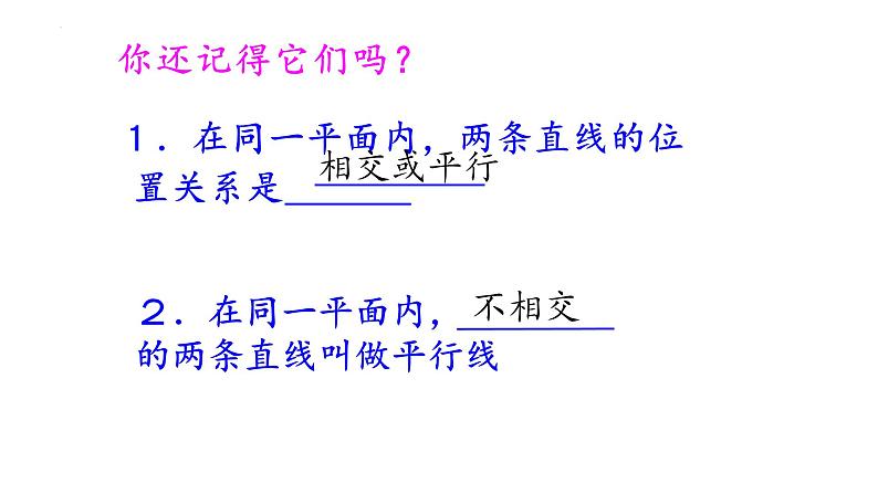 7.1 探索直线平行的条件课件2021-2022学年苏科版七年级下册数学第5页