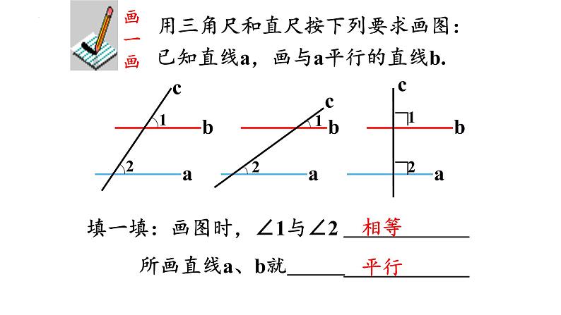 7.1 探索直线平行的条件课件2021-2022学年苏科版七年级下册数学第7页