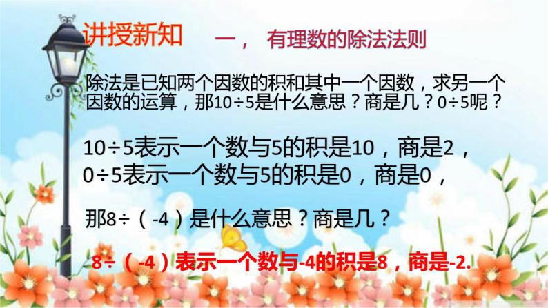 人教版七年级上册1.4.2 有理数的除法课件+教案+习题04