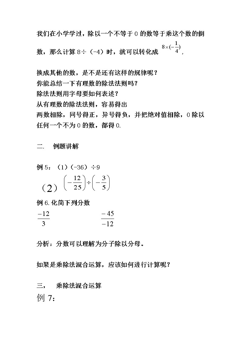 人教版七年级上册1.4.2 有理数的除法课件+教案+习题02