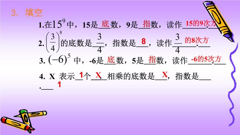 人教版七年级上册1.5.1 有理数的乘方（2）课件+教案+习题04