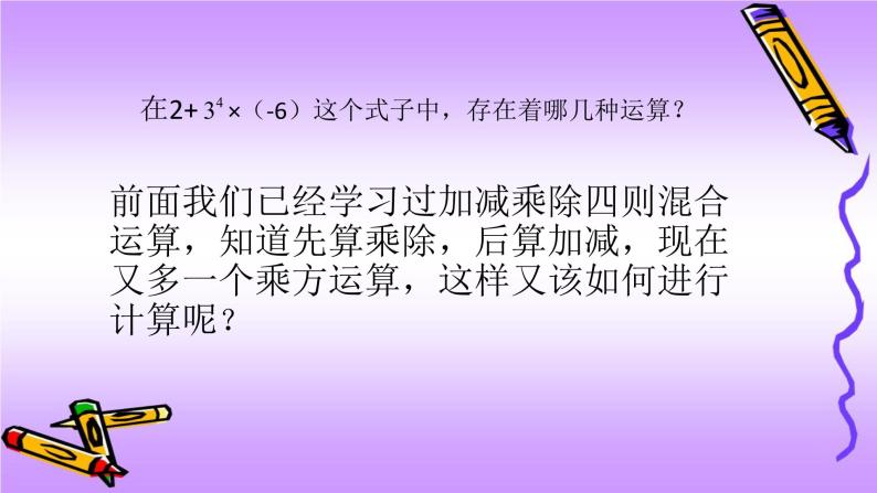 人教版七年级上册1.5.1 有理数的乘方（2）课件+教案+习题06