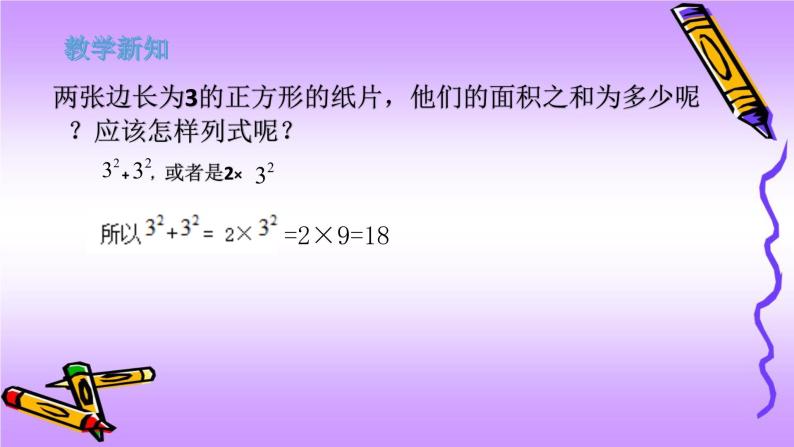 人教版七年级上册1.5.1 有理数的乘方（2）课件+教案+习题07