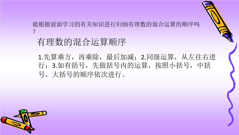 人教版七年级上册1.5.1 有理数的乘方（2）课件+教案+习题08