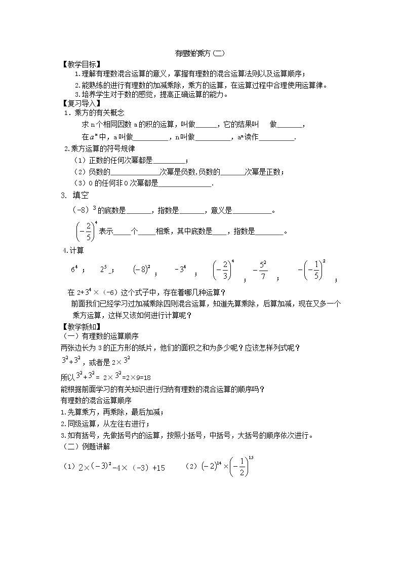 人教版七年级上册1.5.1 有理数的乘方（2）课件+教案+习题01