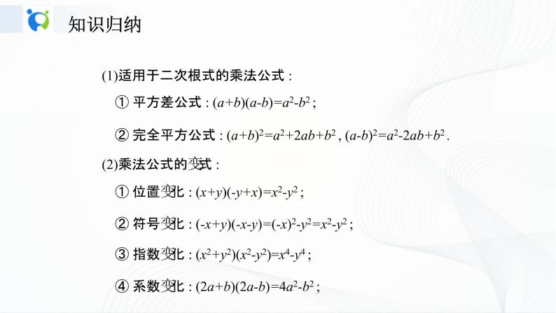 人教版数学八年级下册课件16.3.2二次根式的混合运算06