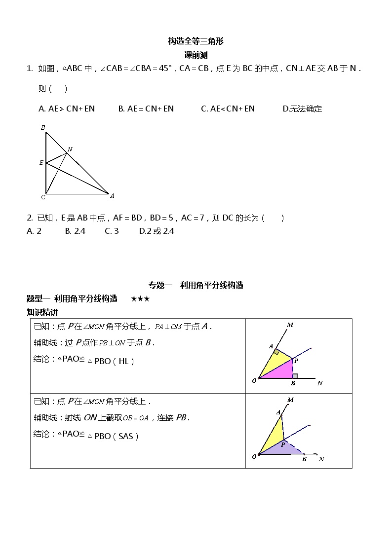 初中数学部编构造全等三角形