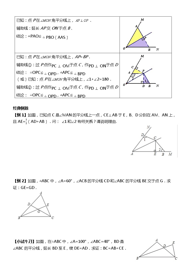 初中数学部编构造全等三角形02