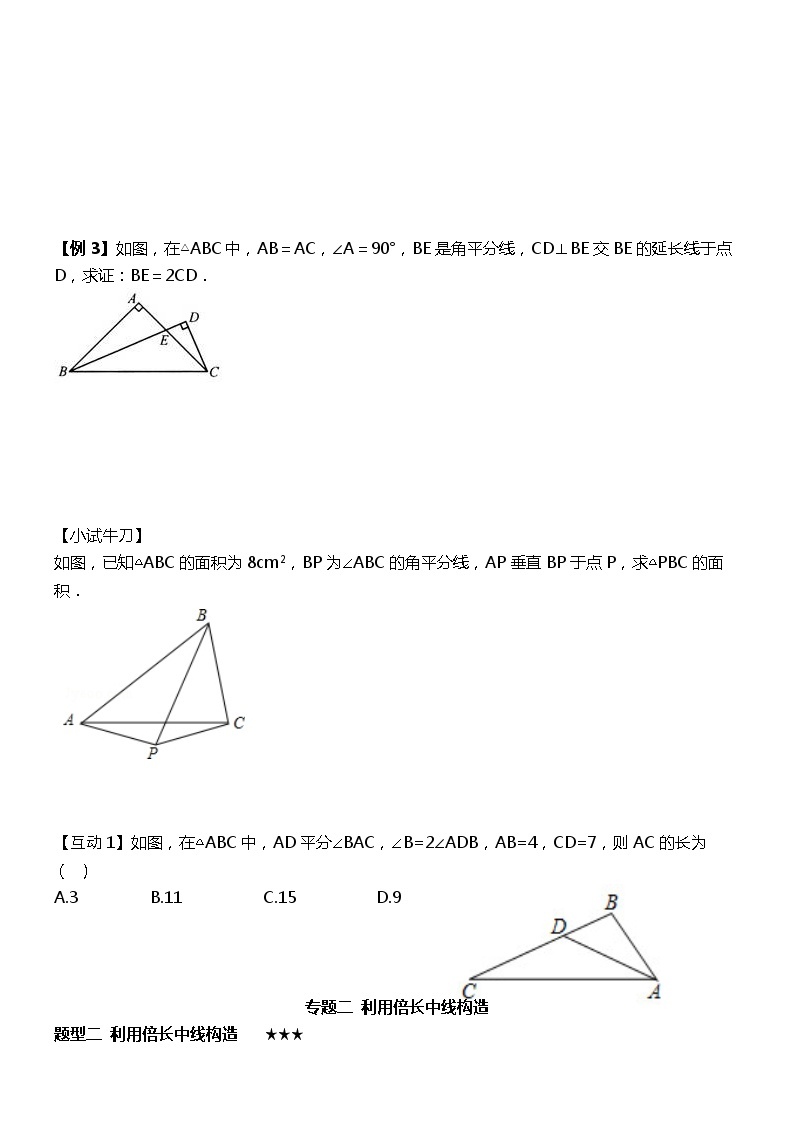 初中数学部编构造全等三角形03