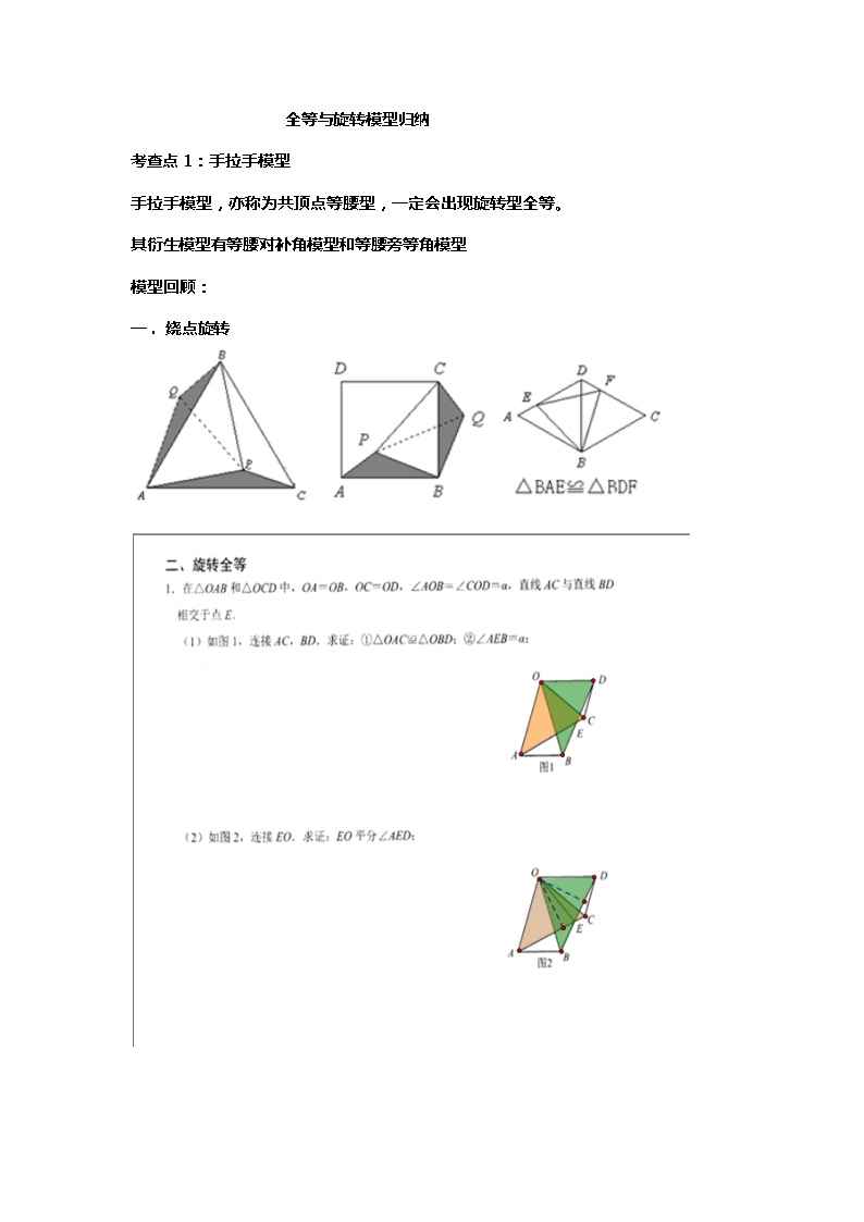 初中数学部编全等及旋转