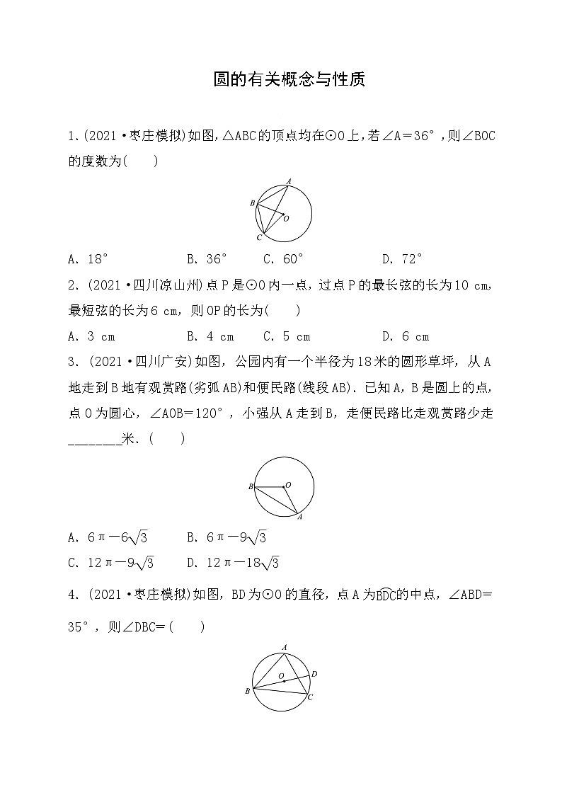 2022年九年级数学中考专题训练+圆的有关概念与性质(有答案)第1页