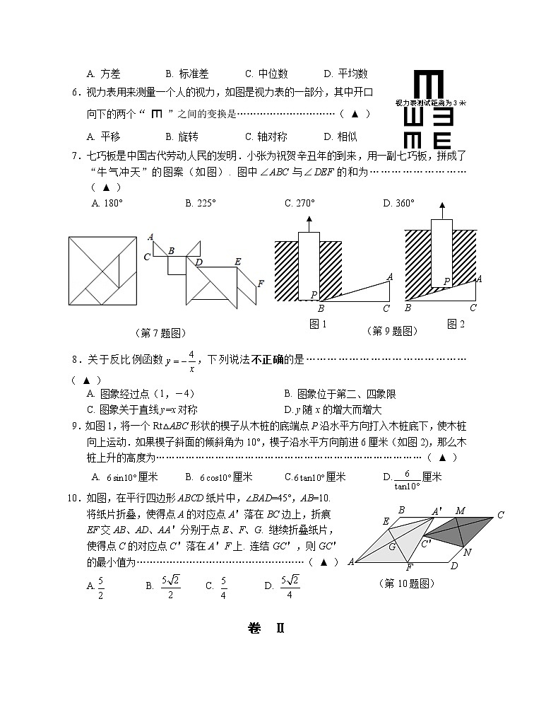 浙江省金华市婺城区2022年中考调研抽测(一模)数学试题(word版含答案)第2页