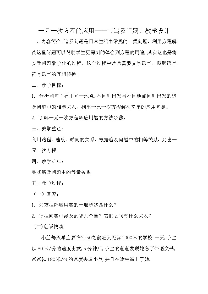 华东师大版七年级下册数学 6.1 从实际问题到方程 教案01