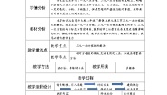 初中数学华师大版七年级下册第7章 一次方程组7.3 三元一次方程组及其解法教学设计