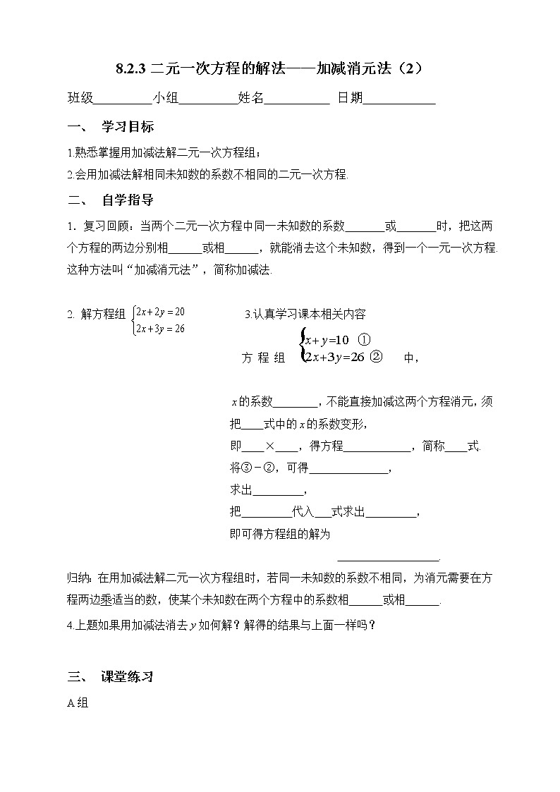华东师大版七年级下册数学 7.1 二元一次方程组和它的解(1) 教案第1页