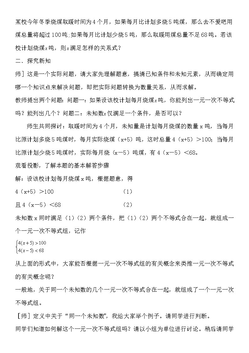 华东师大版七年级下册数学 8.3 一元一次不等式组(8) 教案02