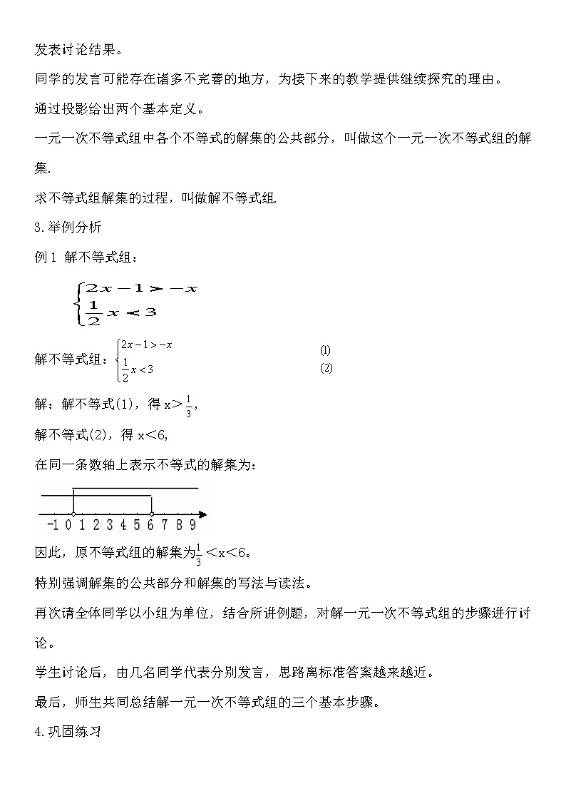 华东师大版七年级下册数学 8.3 一元一次不等式组(8) 教案03