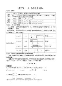 华师大版七年级下册第8章 一元一次不等式8.2 解一元一次不等式3 解一元一次不等式教案