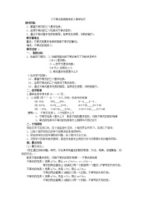 数学七年级下册第8章 一元一次不等式8.2 解一元一次不等式2 不等式的简单变形教案及反思