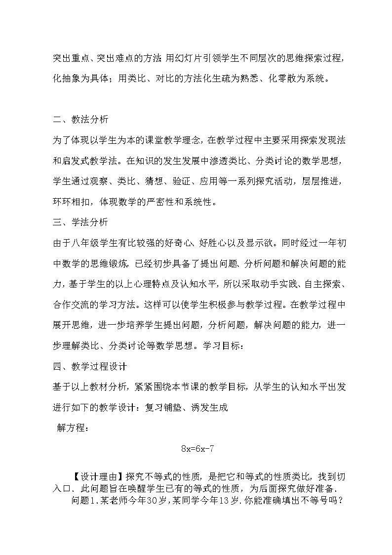 华东师大版七年级下册数学 8.2.2 不等式的简单变形(4) 教案第2页