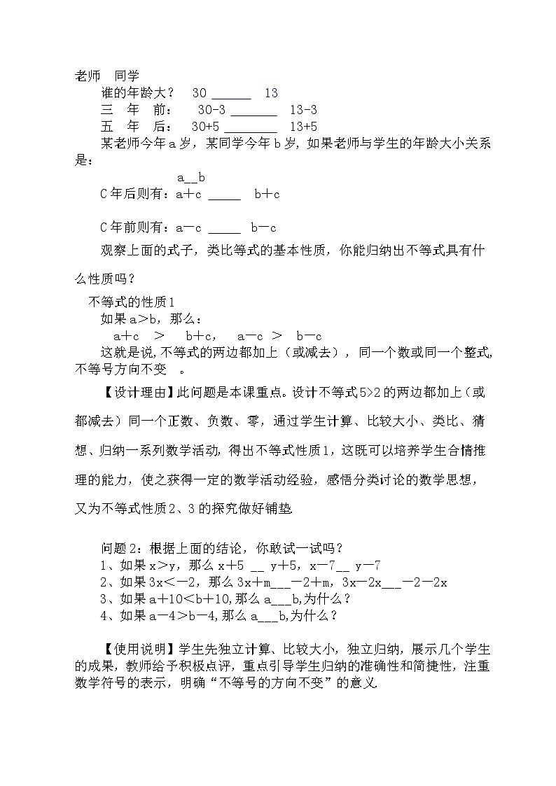 华东师大版七年级下册数学 8.2.2 不等式的简单变形(4) 教案第3页