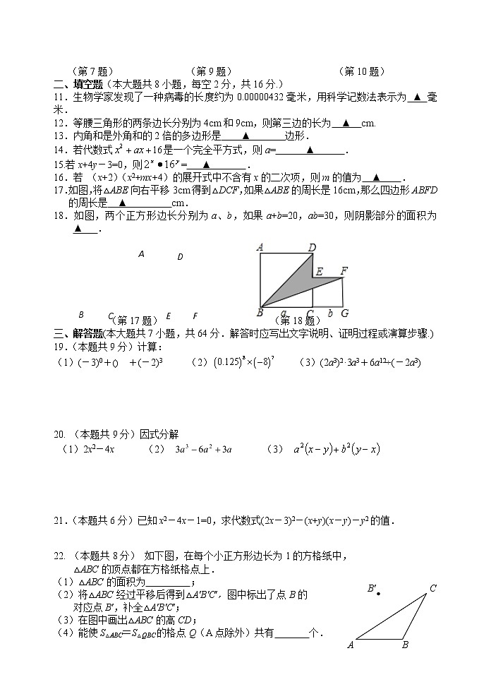 江阴市要塞中学2019—2020学年度第二学期期中考试初一数学试卷第2页