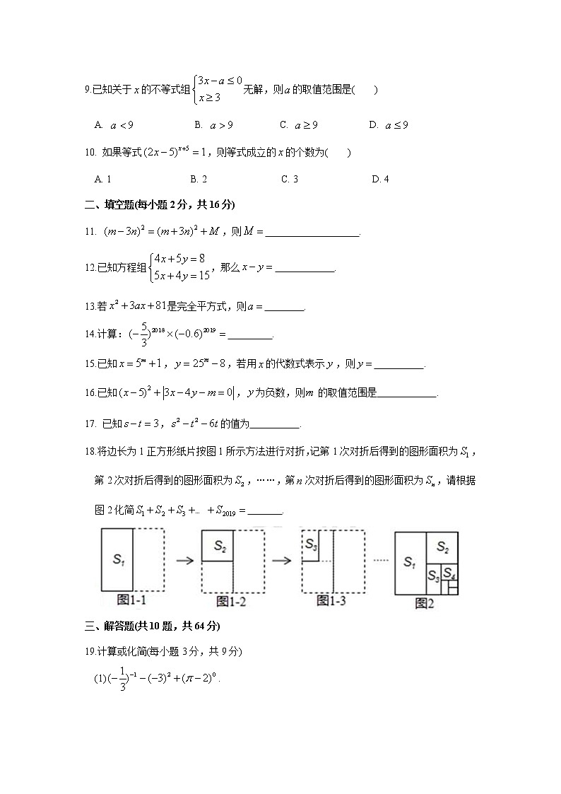 星海中学2018-2019学年度第二学期初一数学期中考试(含答案)练习题第2页