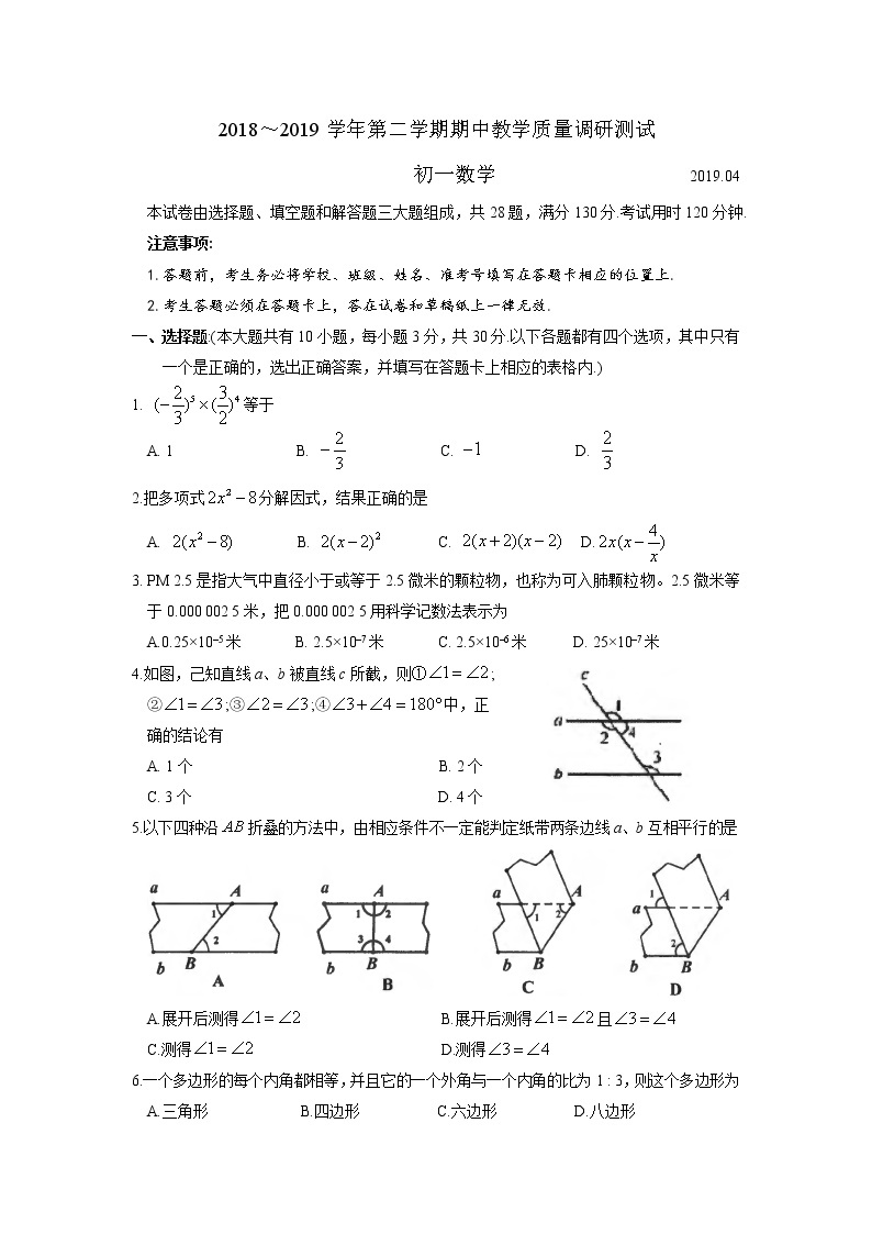 苏州市吴江区2018～2019学年七年级第二学期期中数学试卷（含答案）01