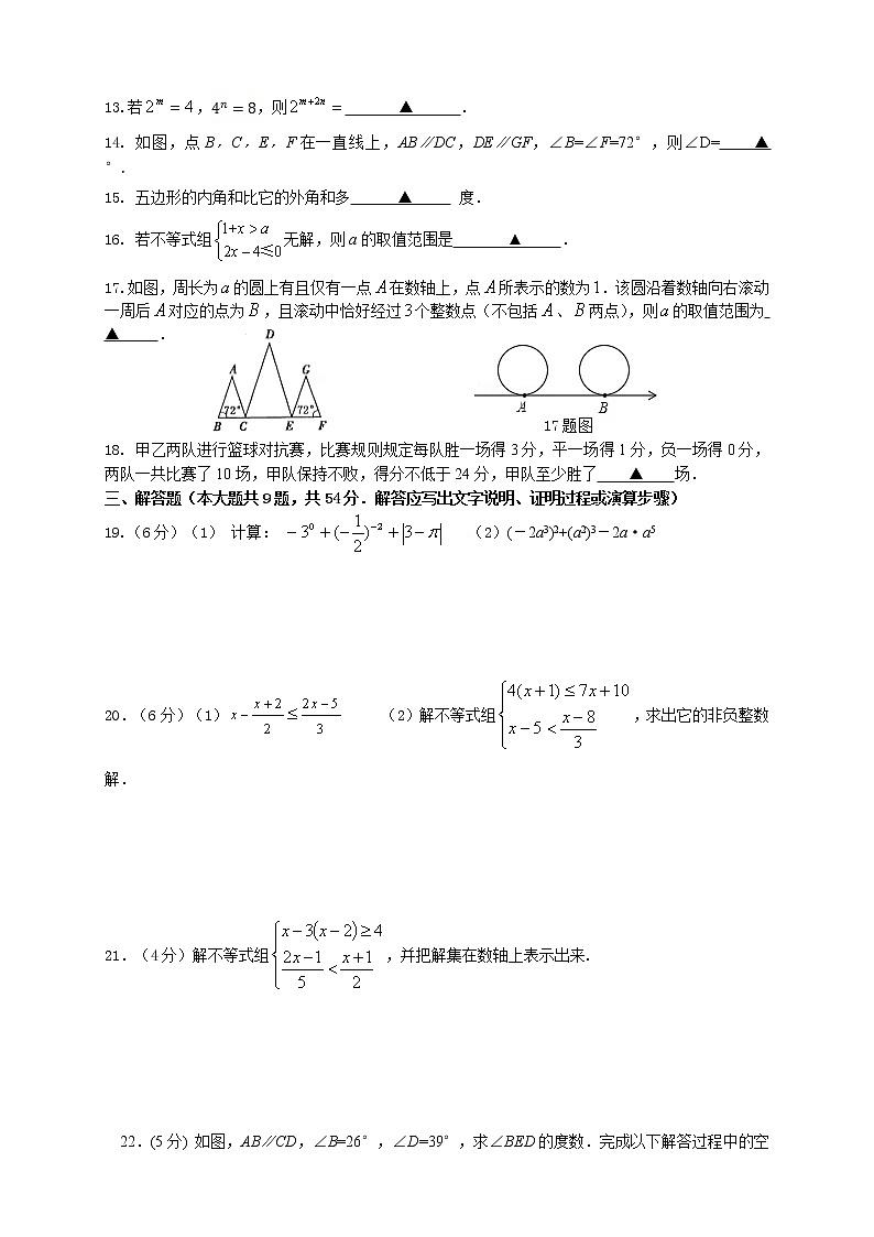 苏州市高新区2018-2019学年第二学期初一数学期中考试试卷(含答案)02