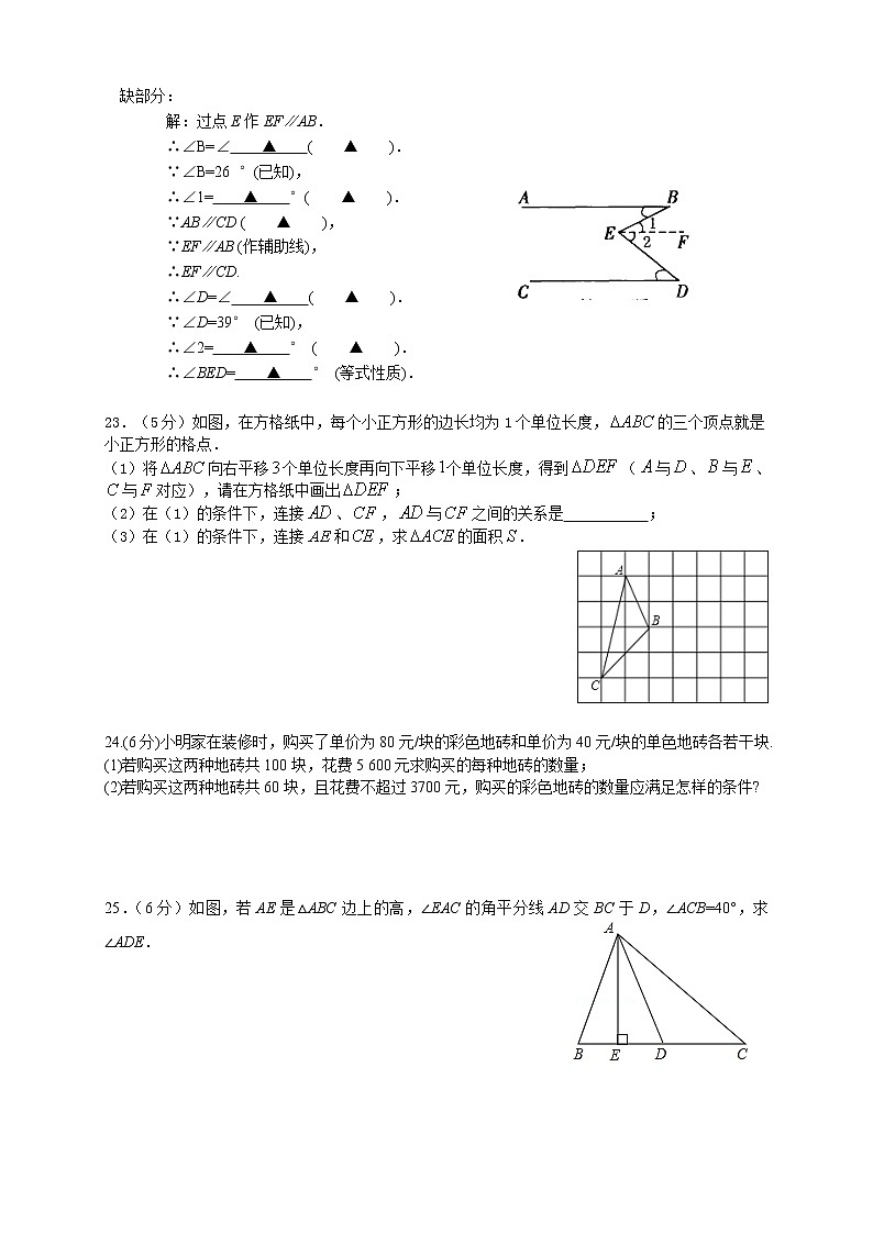 苏州市高新区2018-2019学年第二学期初一数学期中考试试卷(含答案)03