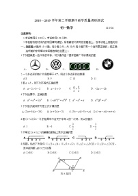 苏州市吴中区2018～2019学年第二学期初一数学期中教学质量调研测试（含答案）