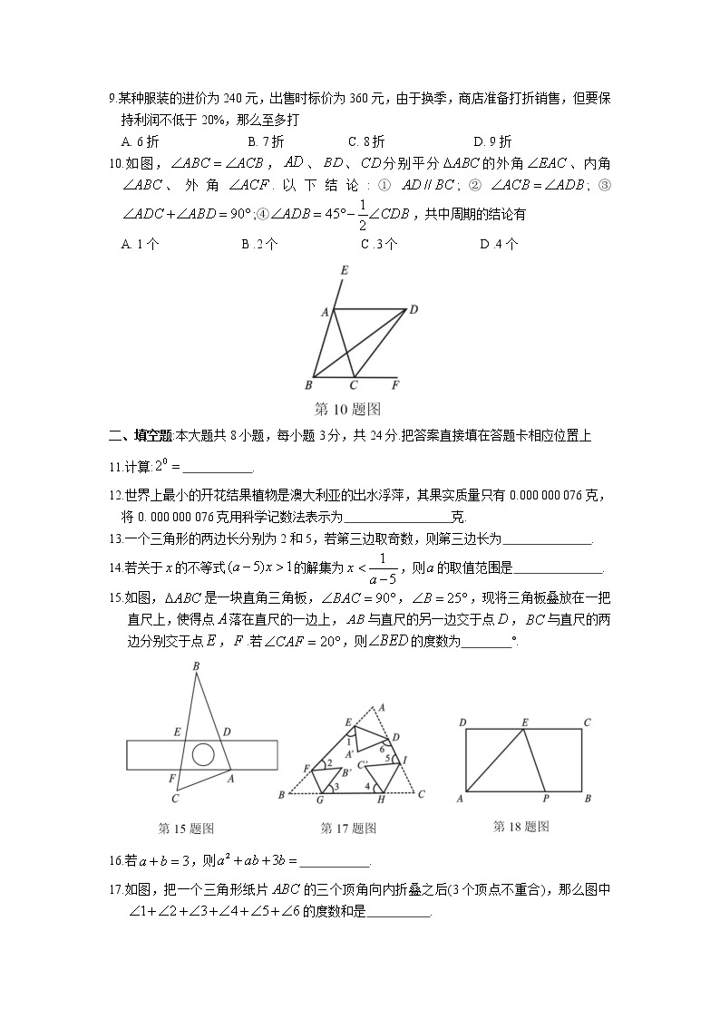 苏州市吴中区2018～2019学年第二学期初一数学期中教学质量调研测试（含答案）02