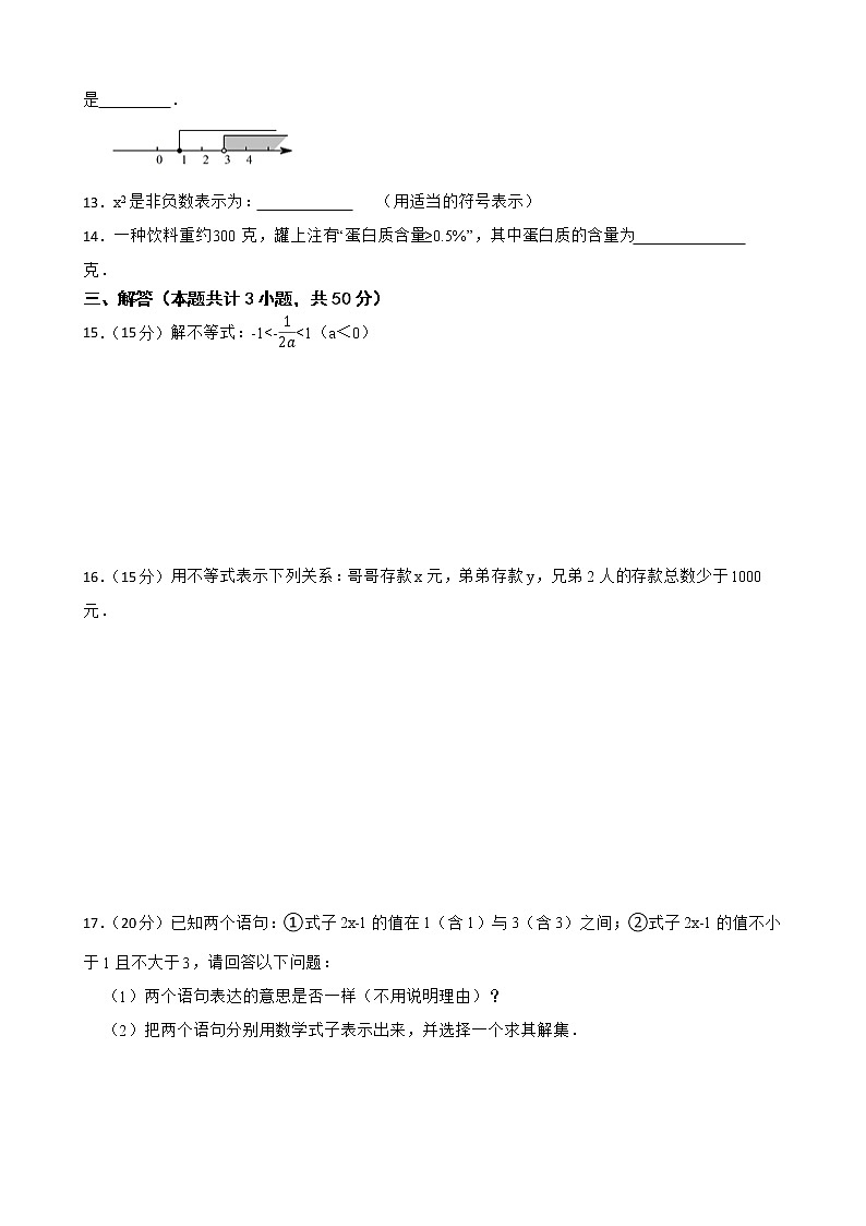蘇科版數(shù)學(xué)七年級(jí)下冊(cè)11.2不等式的解集練習(xí)試題第2頁(yè)