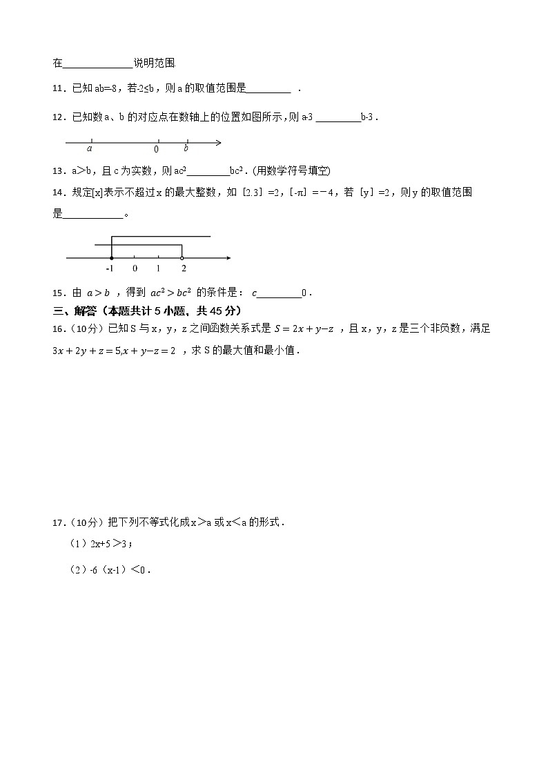 蘇科版數(shù)學(xué)七年級下冊11.3不等式的性質(zhì)練習(xí)試題第2頁